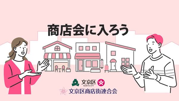 商店会にはいろう! の動画