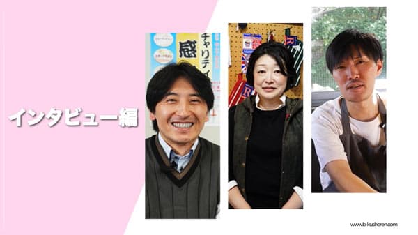 商店会会員インタビュー① の動画