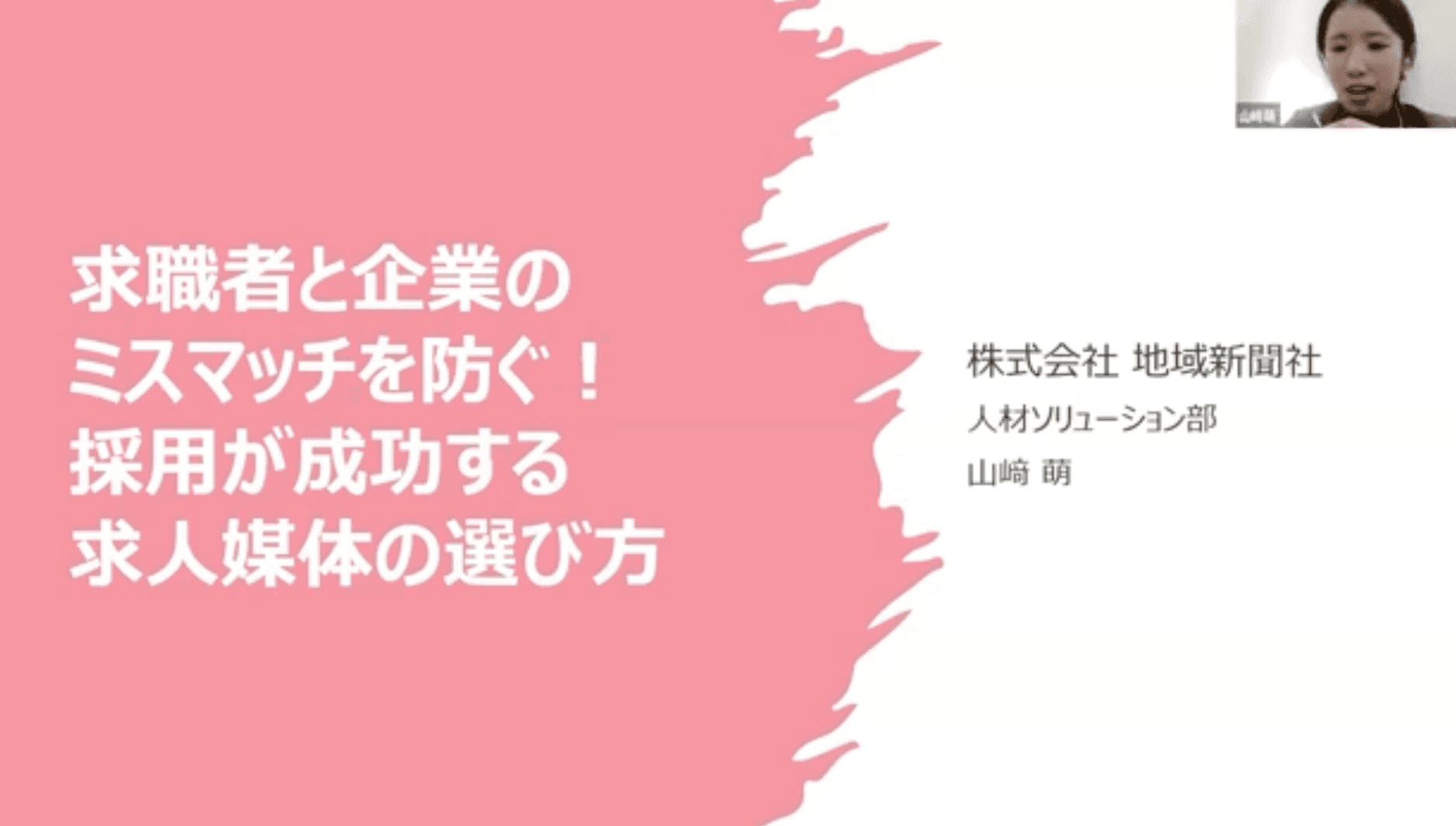 成功する求人媒体の選び方 の動画