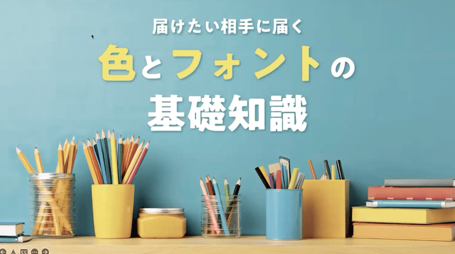 色のイメージと配色の3つのコツ の動画