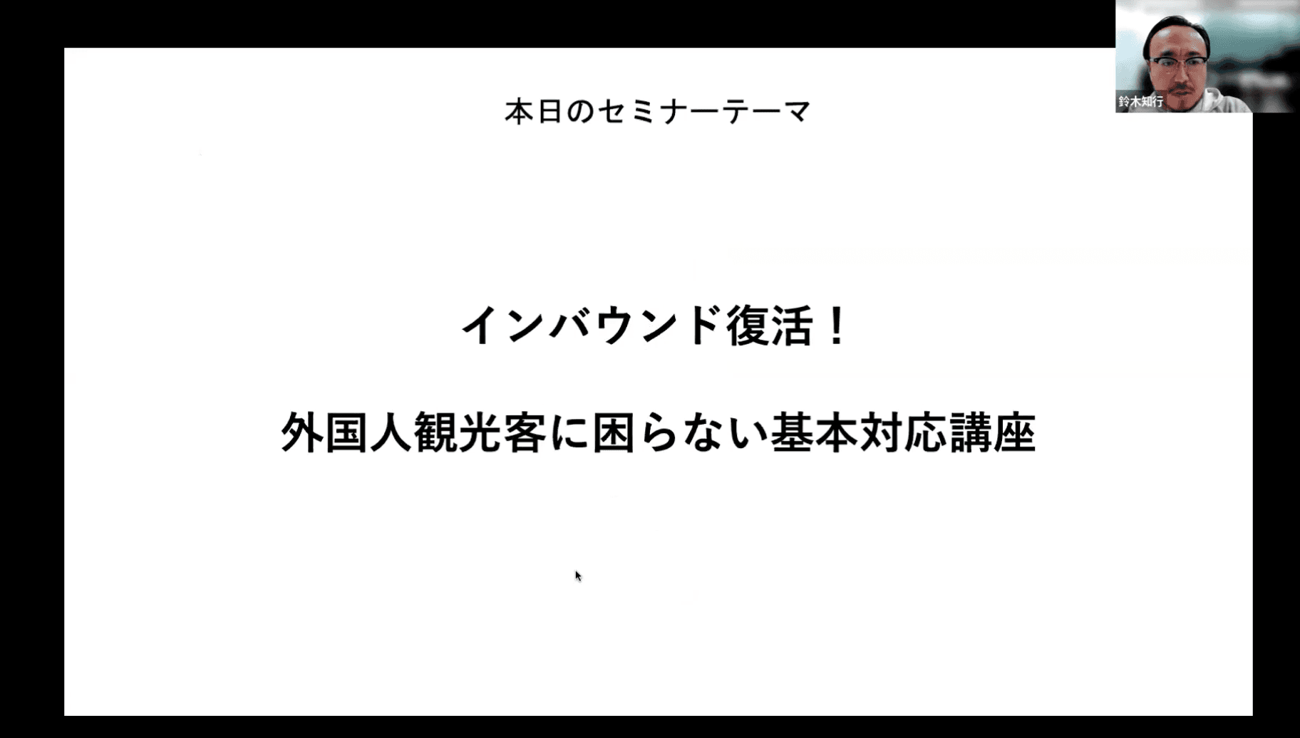 外国人観光客に困らない基本対応 の動画