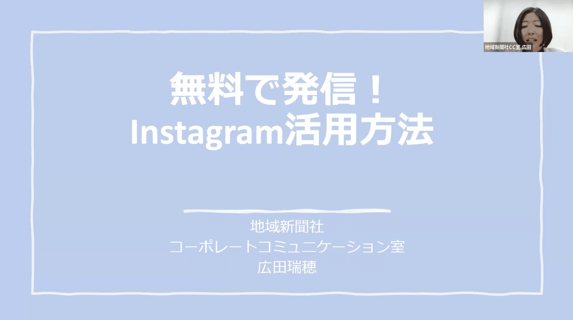 無料で発信!Instagram活用方法 の動画