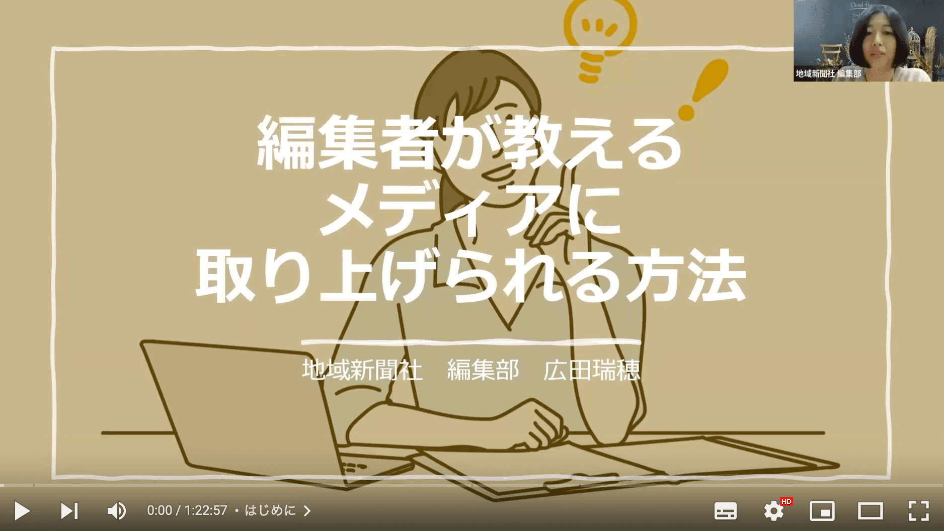 メディアに取り上げられtる方法 の動画