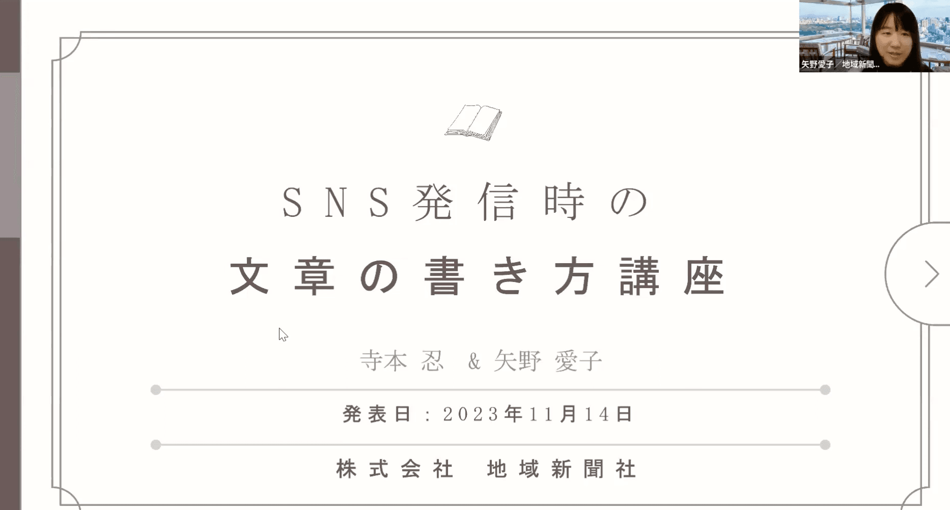 SNS文章の書き方講座 の動画