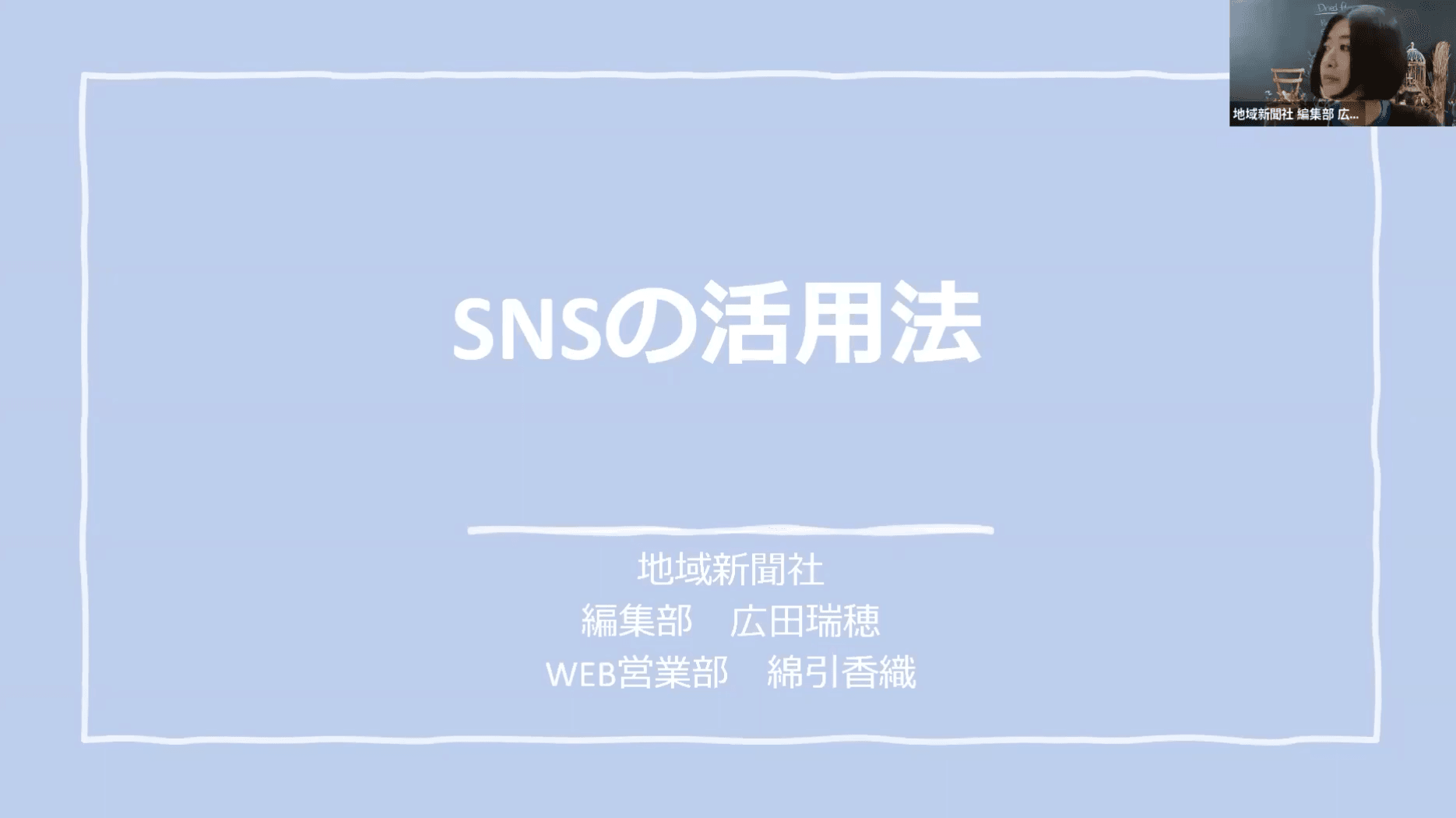 SNSの活用法 の動画