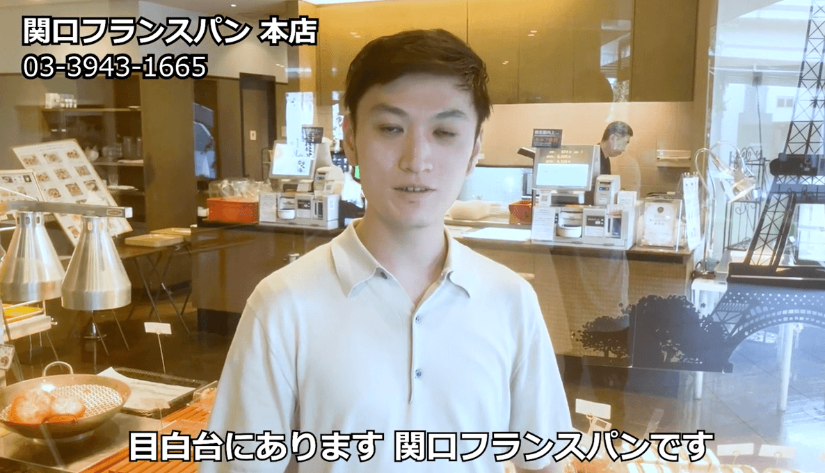 関口フランスパン 本店 の紹介動画