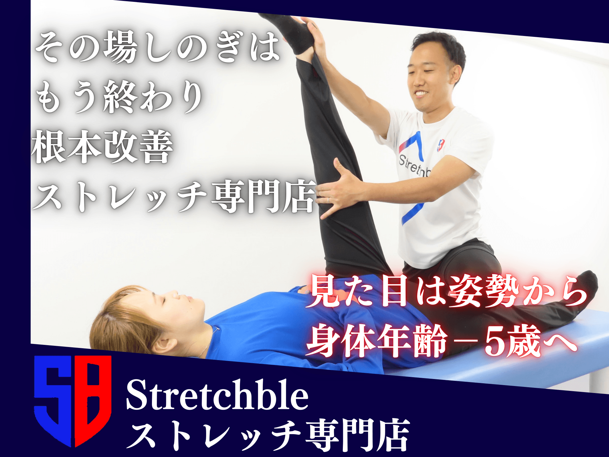 Stretchble|ストレッチブル 根津店
