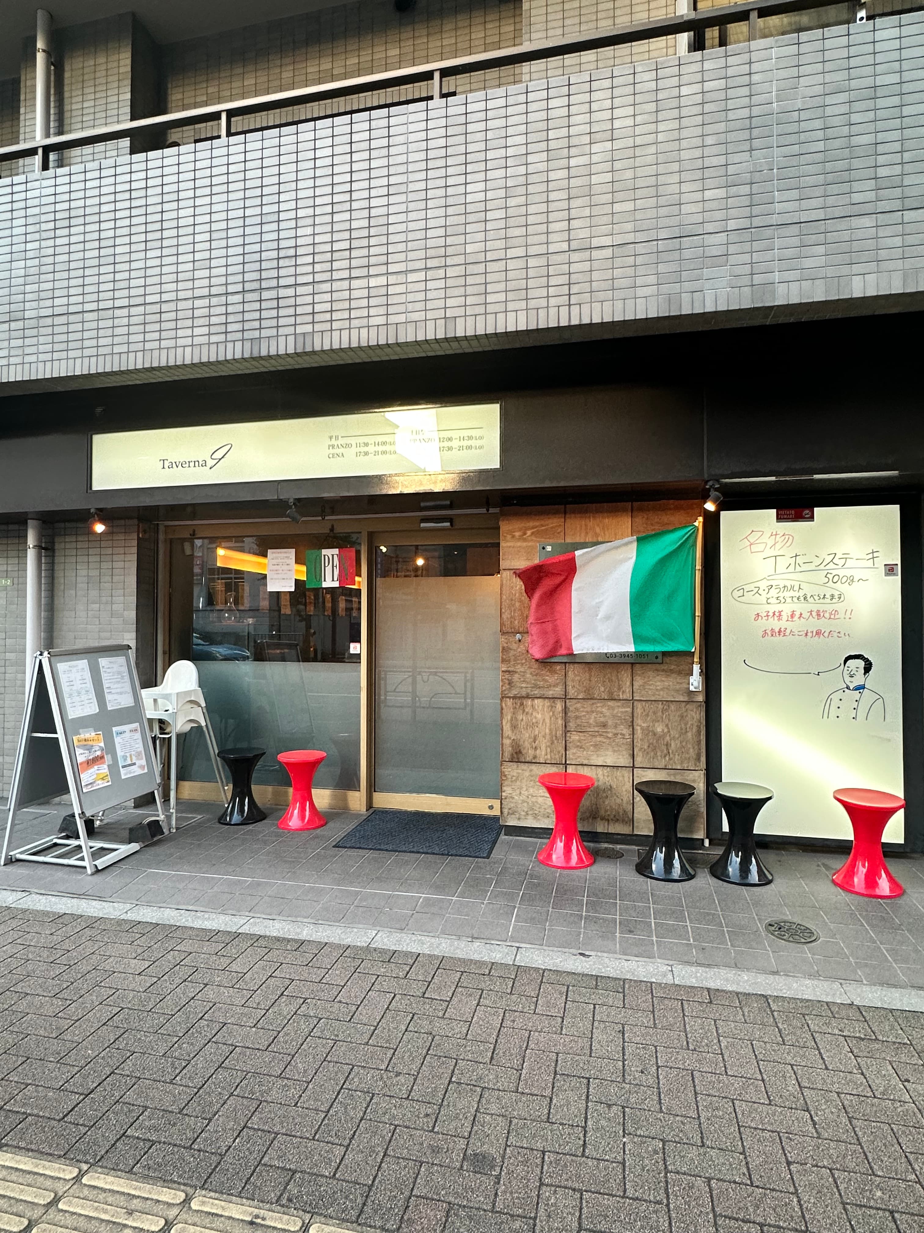 タベルナアイ 音羽店