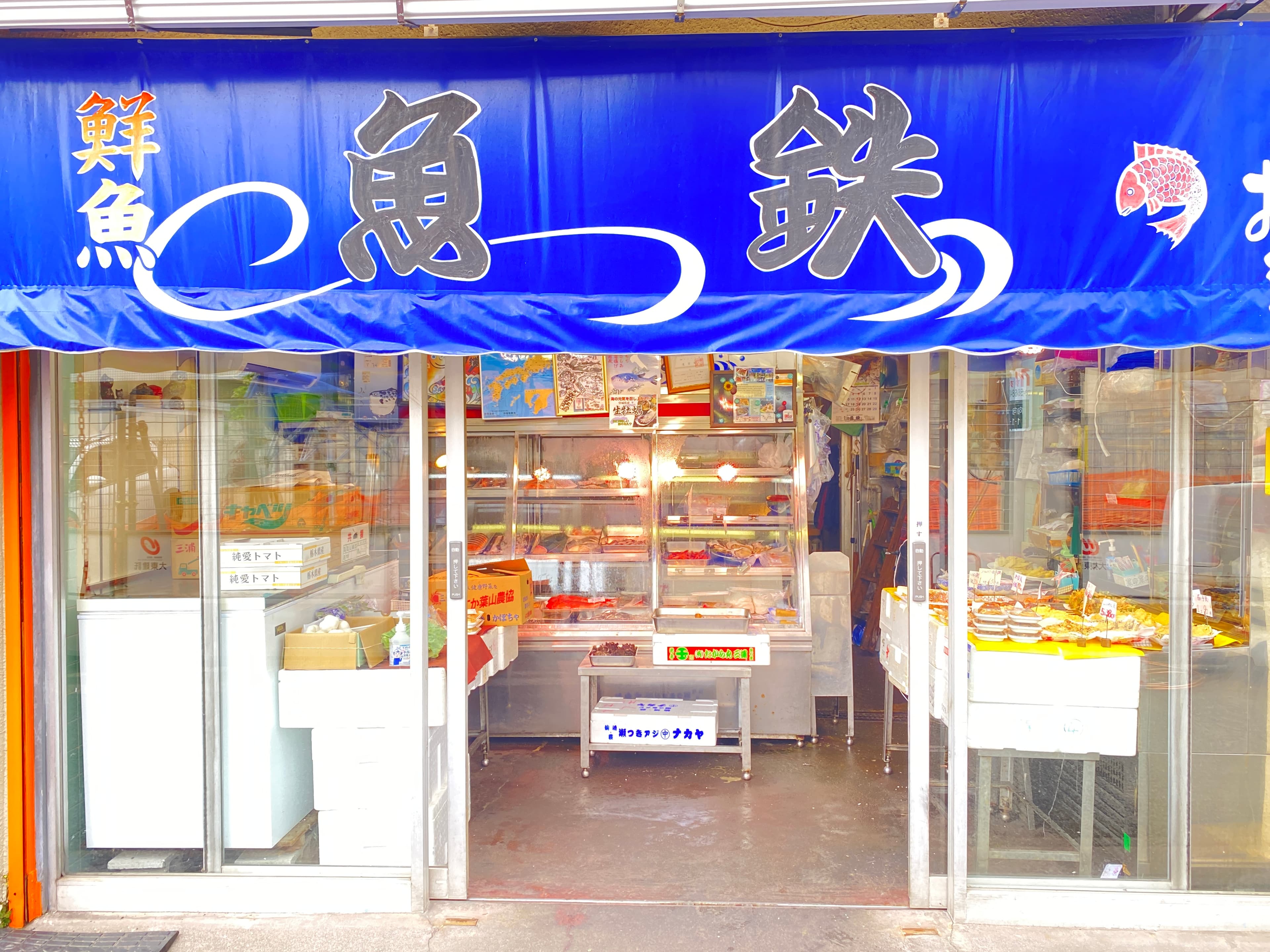 魚鉄