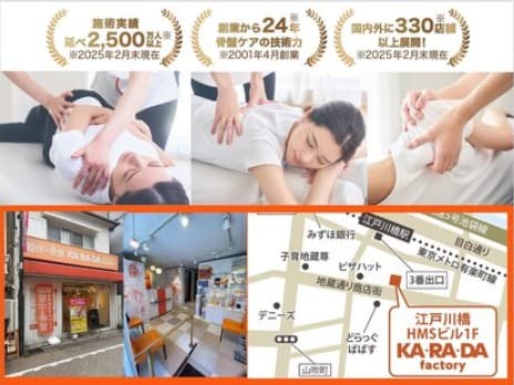 カラダファクトリー 江戸川橋店