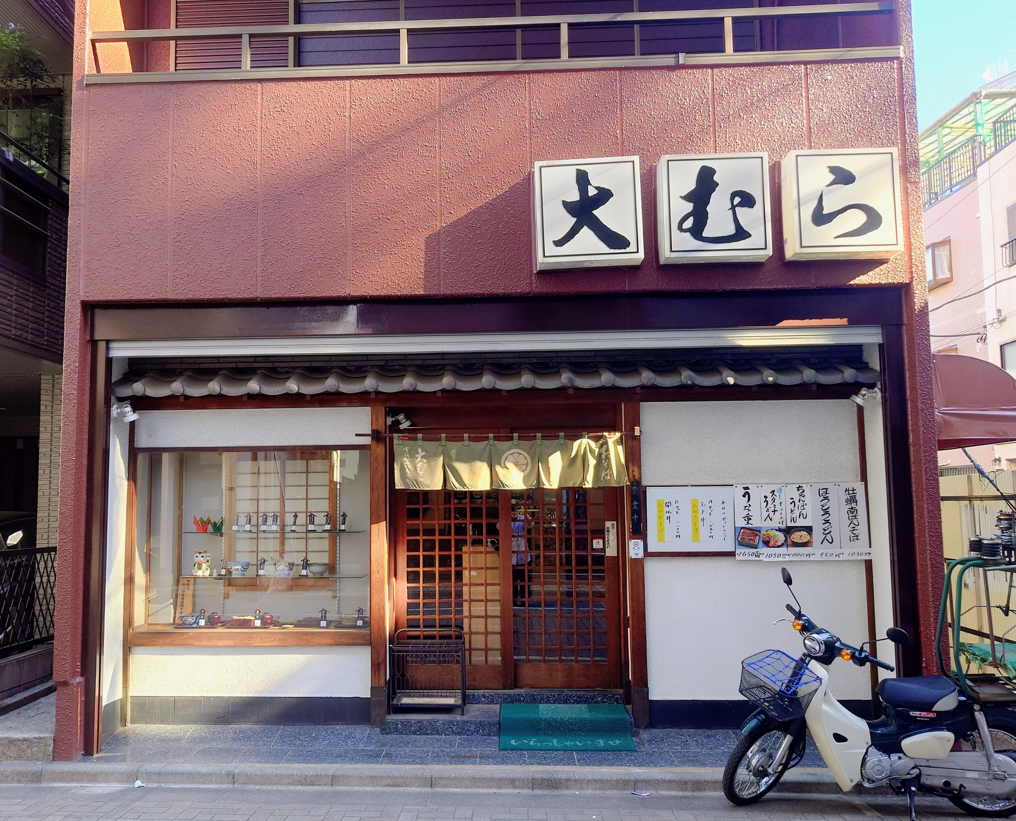 大むらそば店