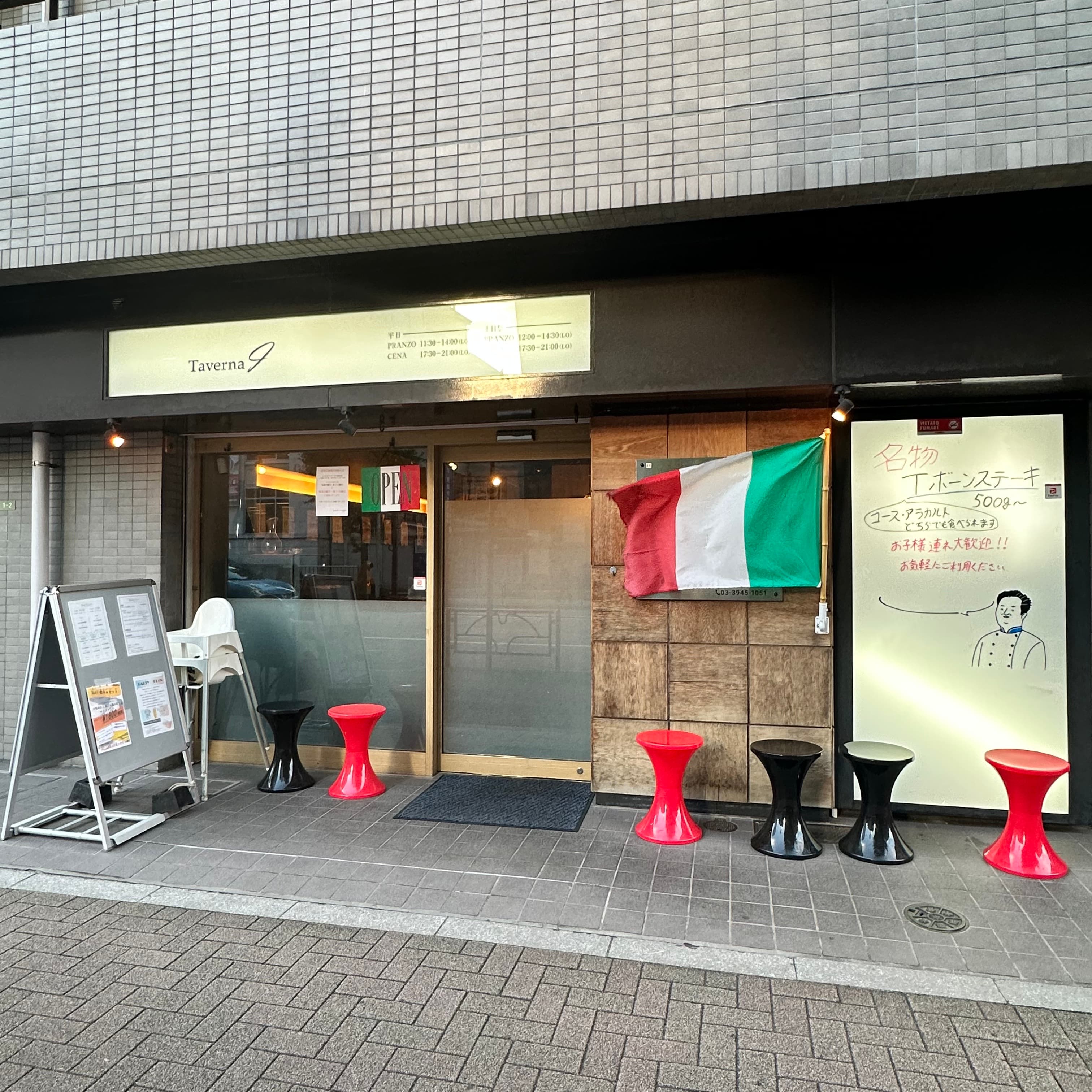 タベルナアイ 音羽店