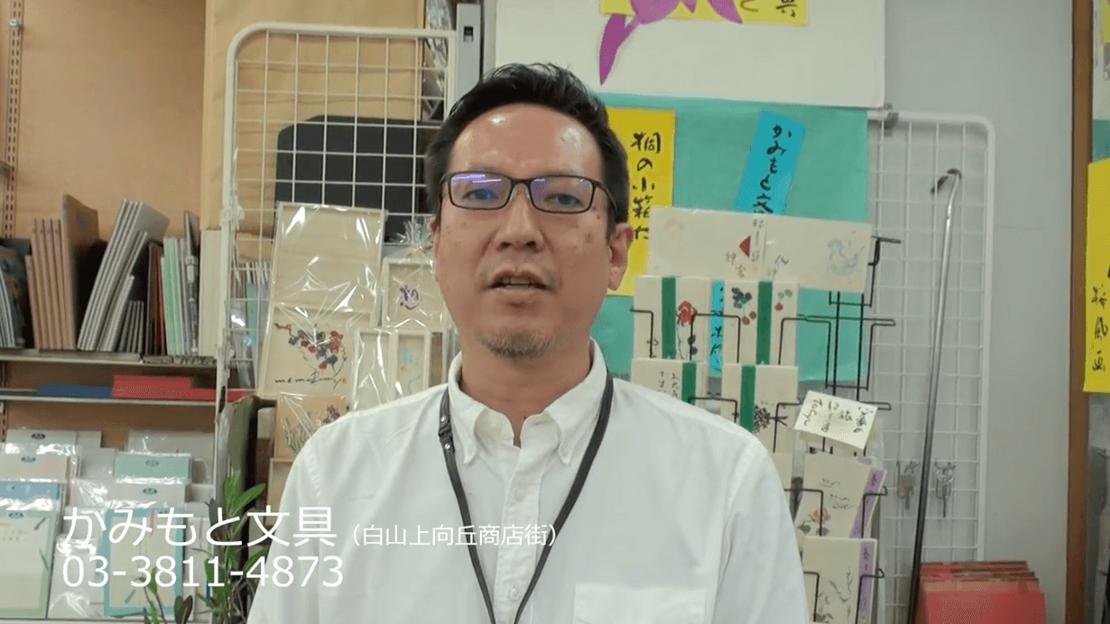 かみもと文具堂 の紹介動画