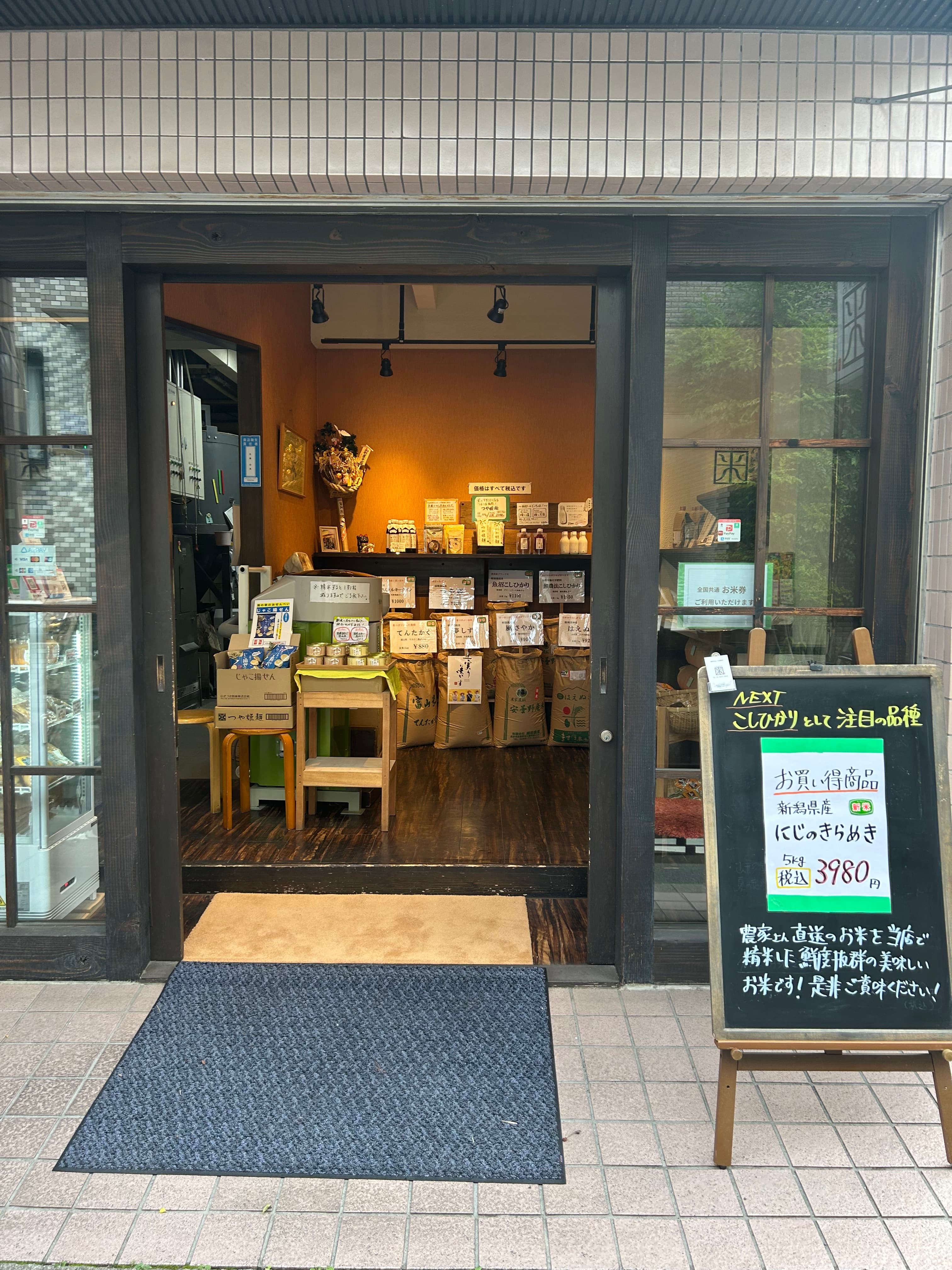 有限会社山形屋米店