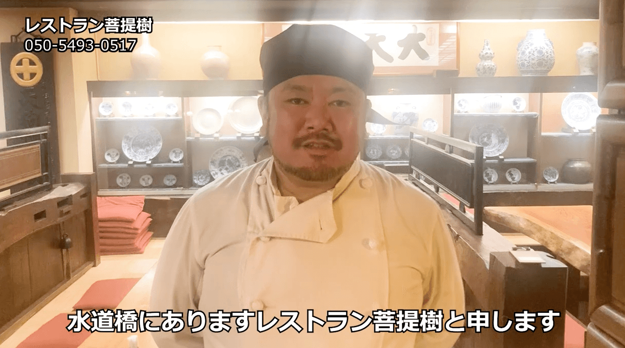 水道橋 菩提樹(すいどうばし ぼだいじゅ) の紹介動画