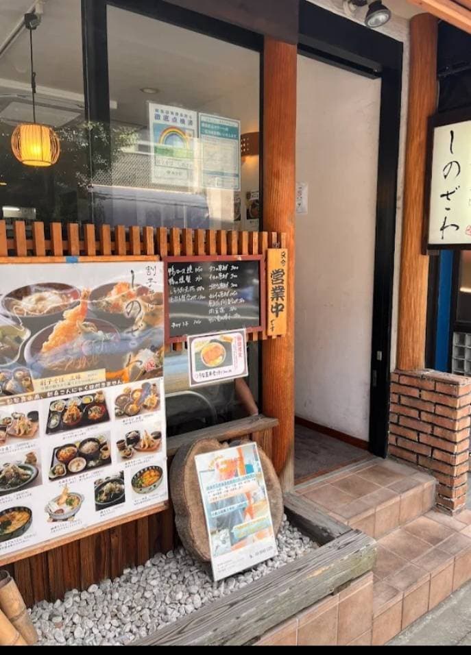 割子そば しのざわ