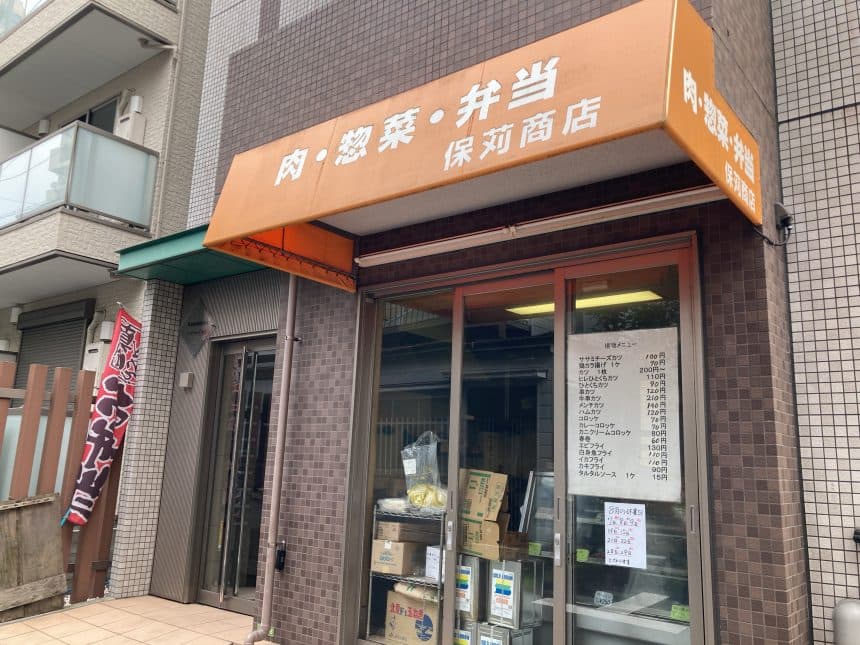 保苅商店