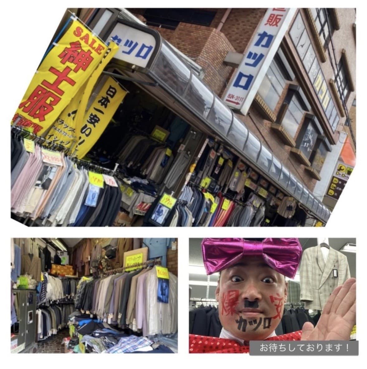 紳士服のカツロ