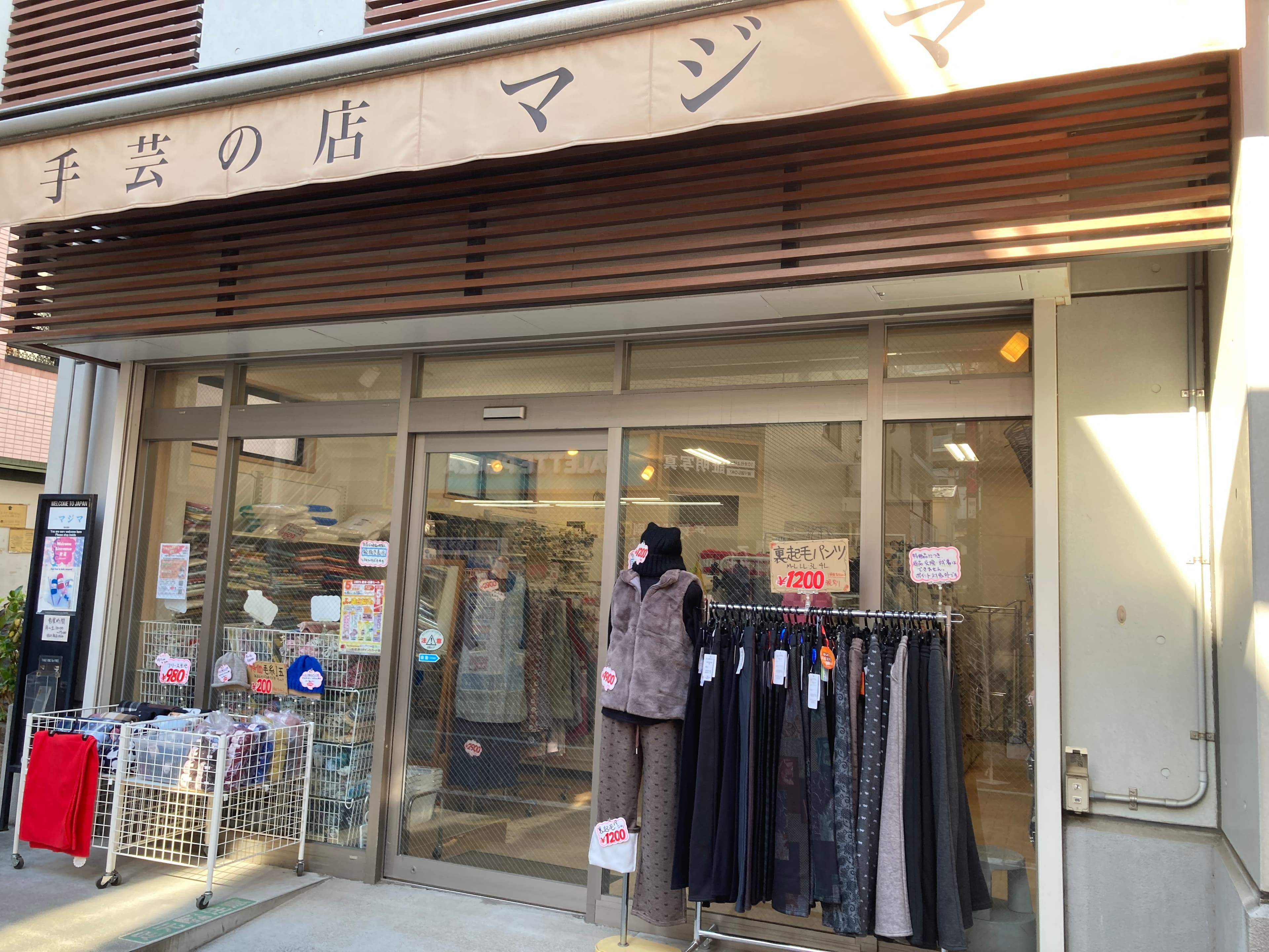 手芸の店マジマ