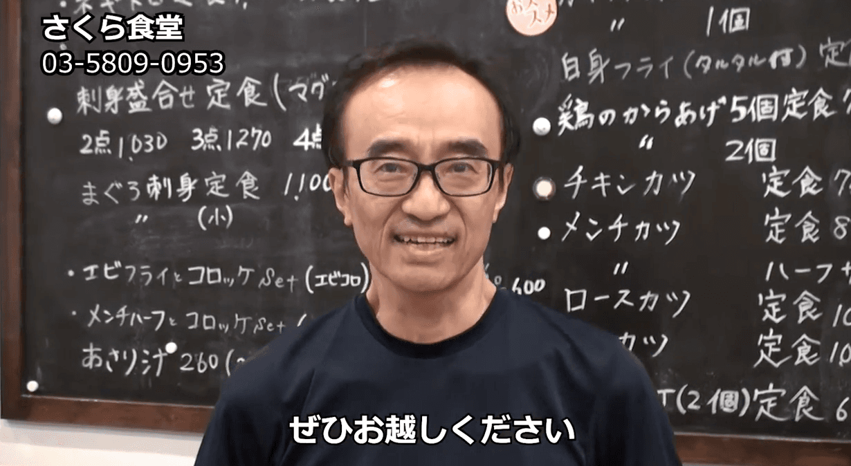 さくら食堂 の紹介動画