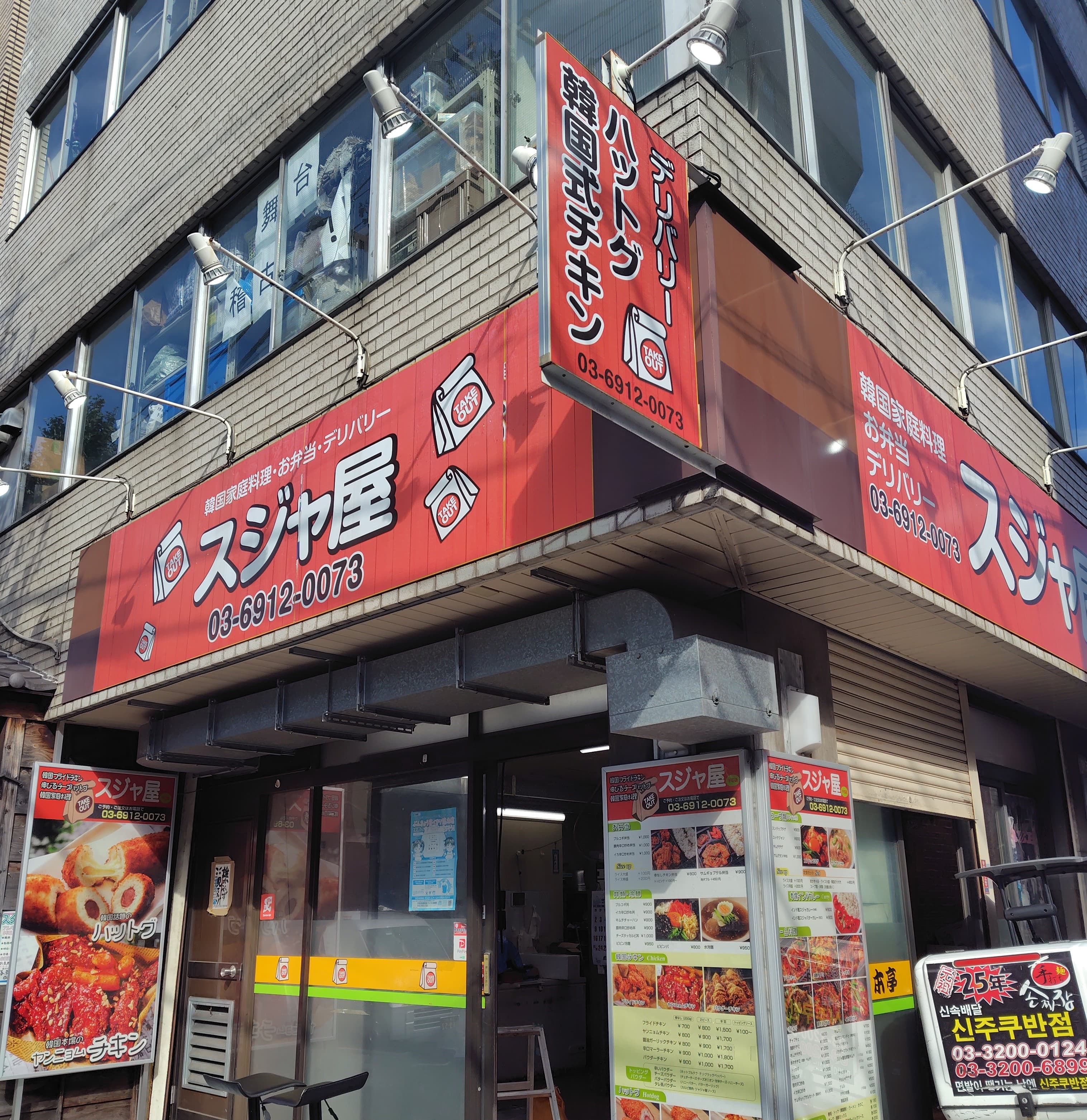 スジャ屋千石店