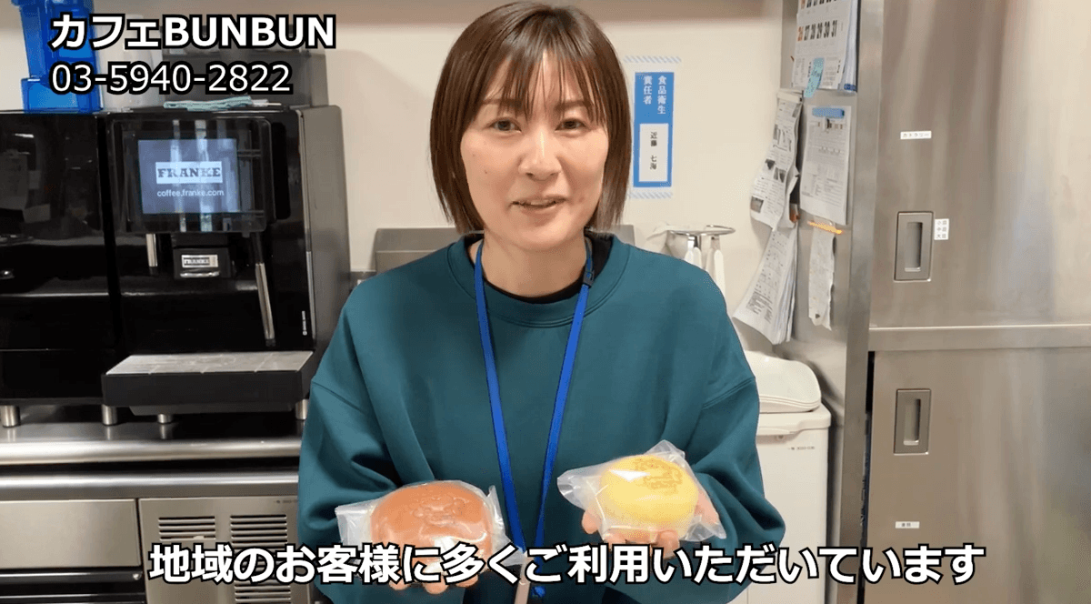 カフェBUNBUN の紹介動画