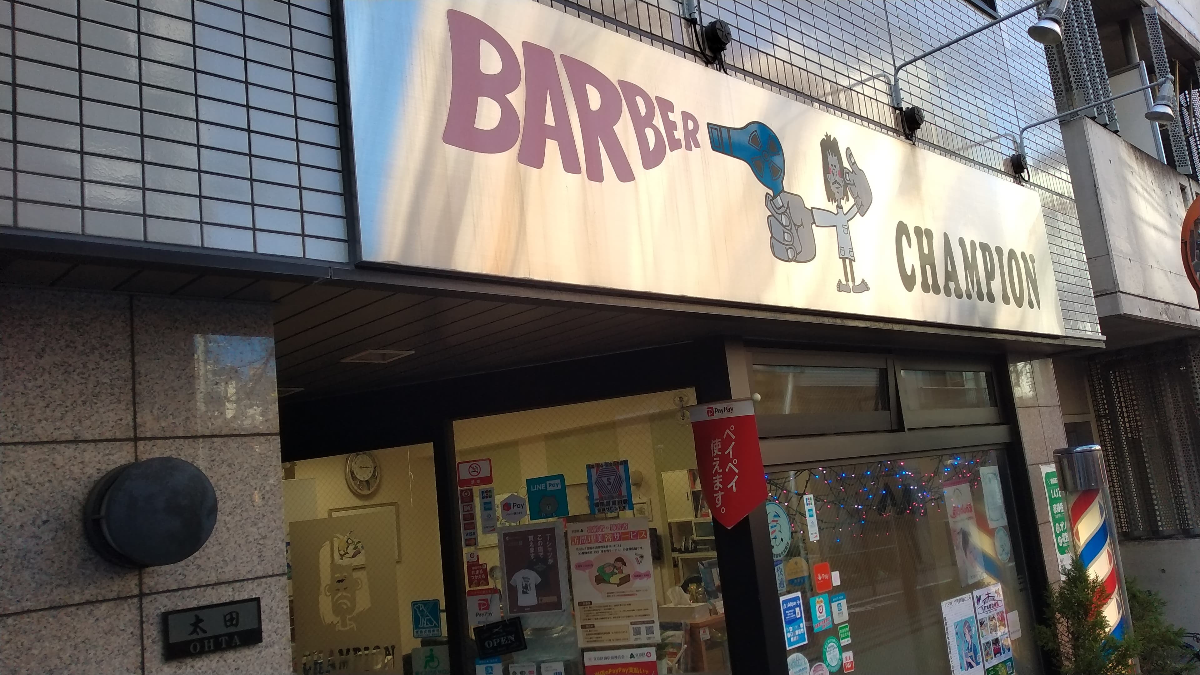 バーバーチャンピオン