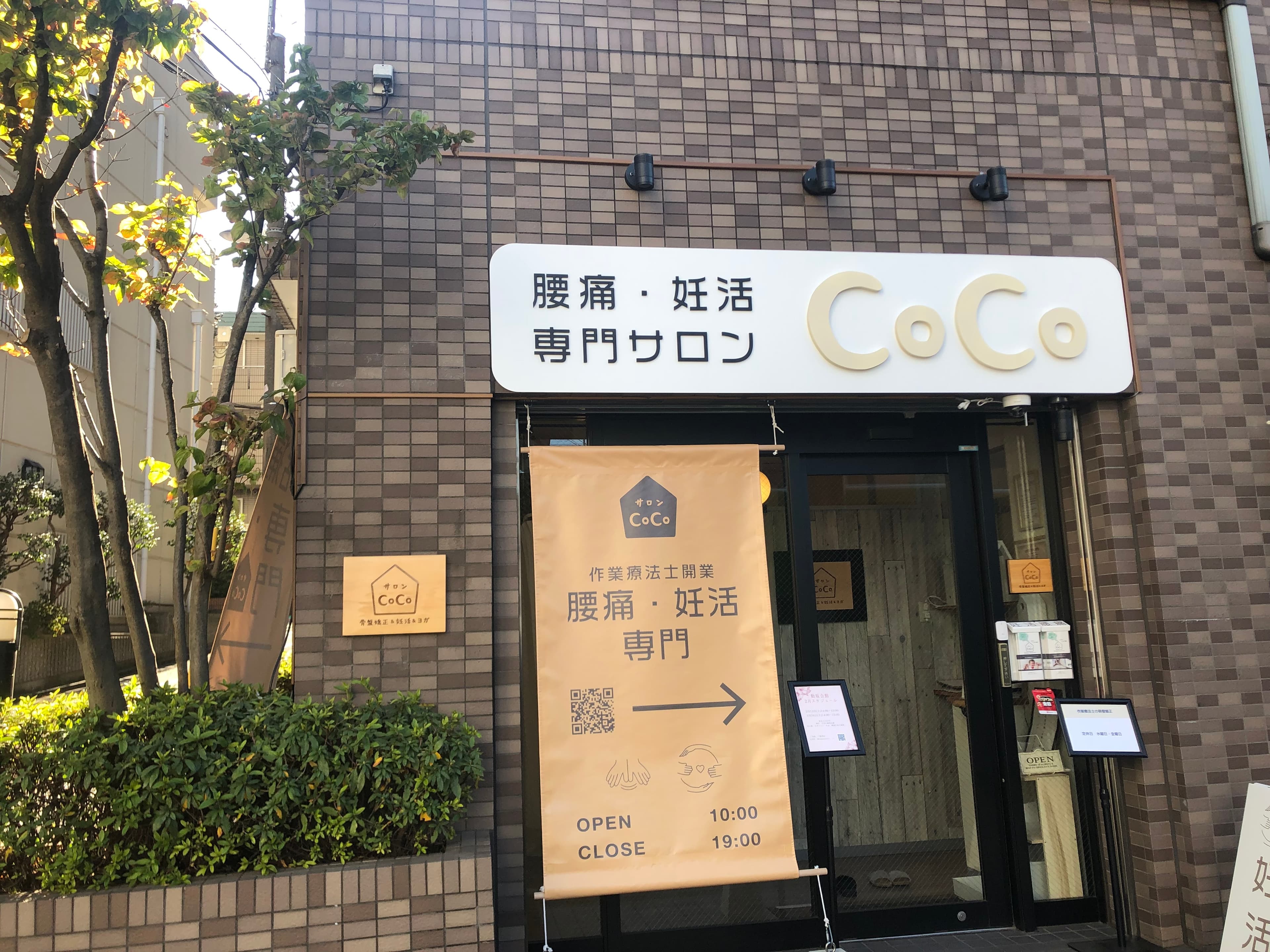 骨盤矯正&妊活&ヨガ サロンCoCo