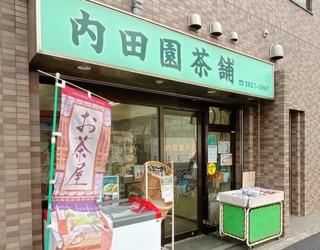 内田園茶舗