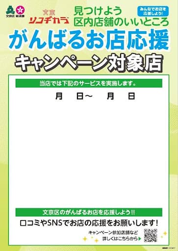 参加店舗のポスター