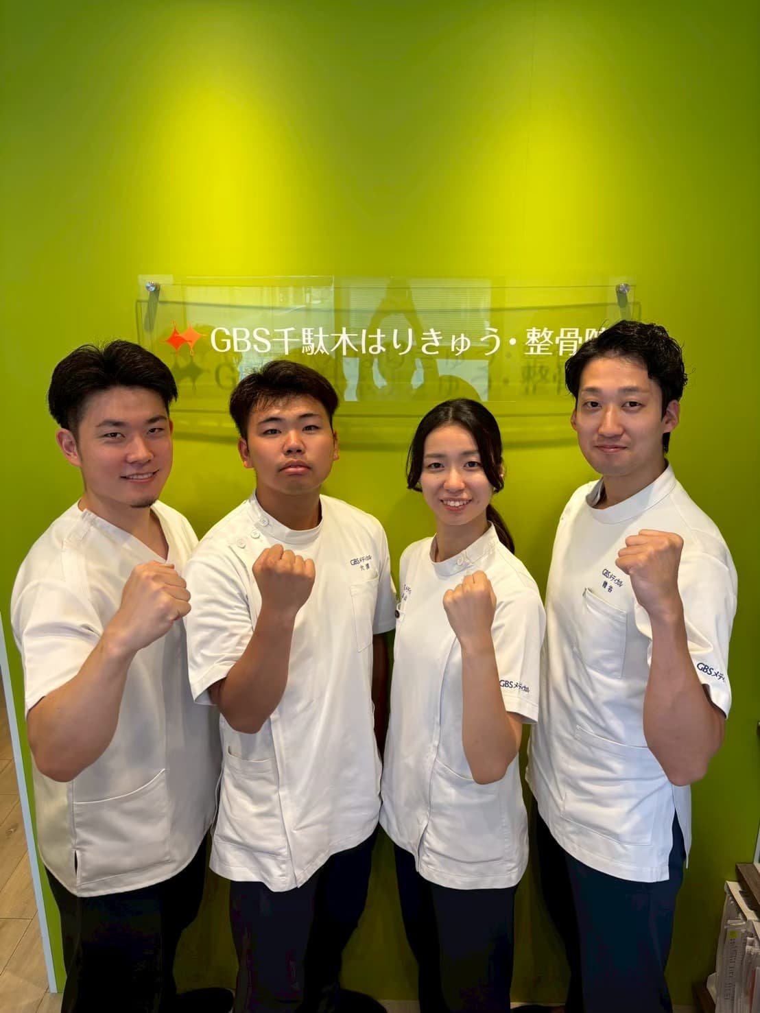 GBS千駄木整骨院