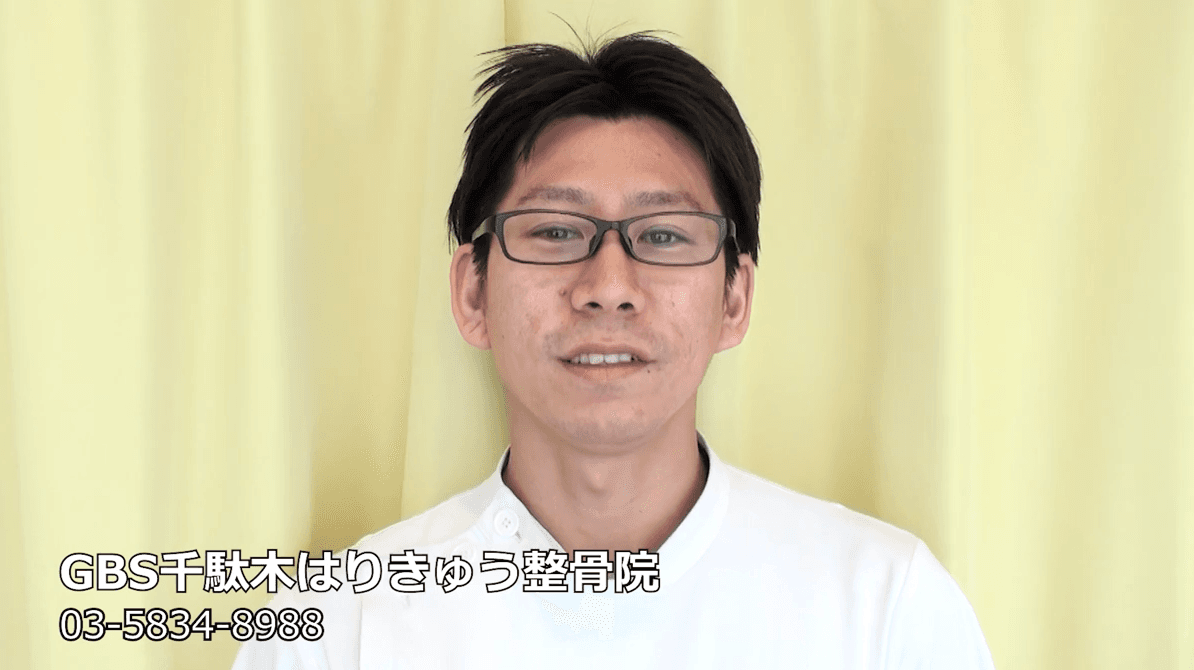 GBS千駄木整骨院 の紹介動画