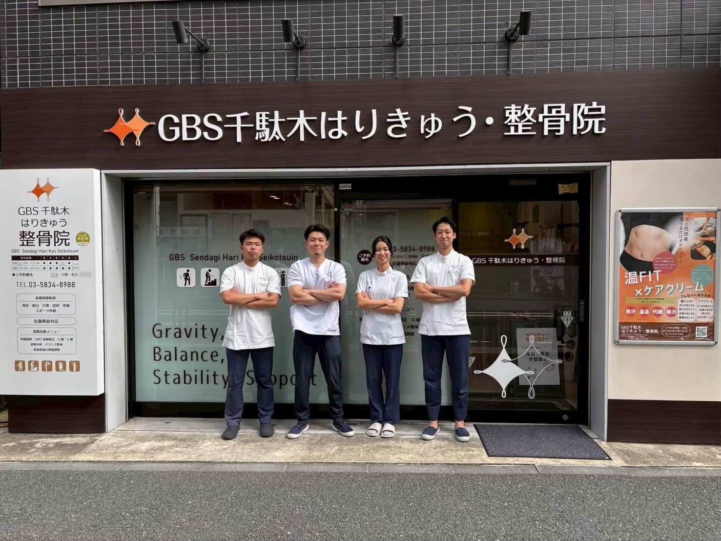 GBS千駄木整骨院