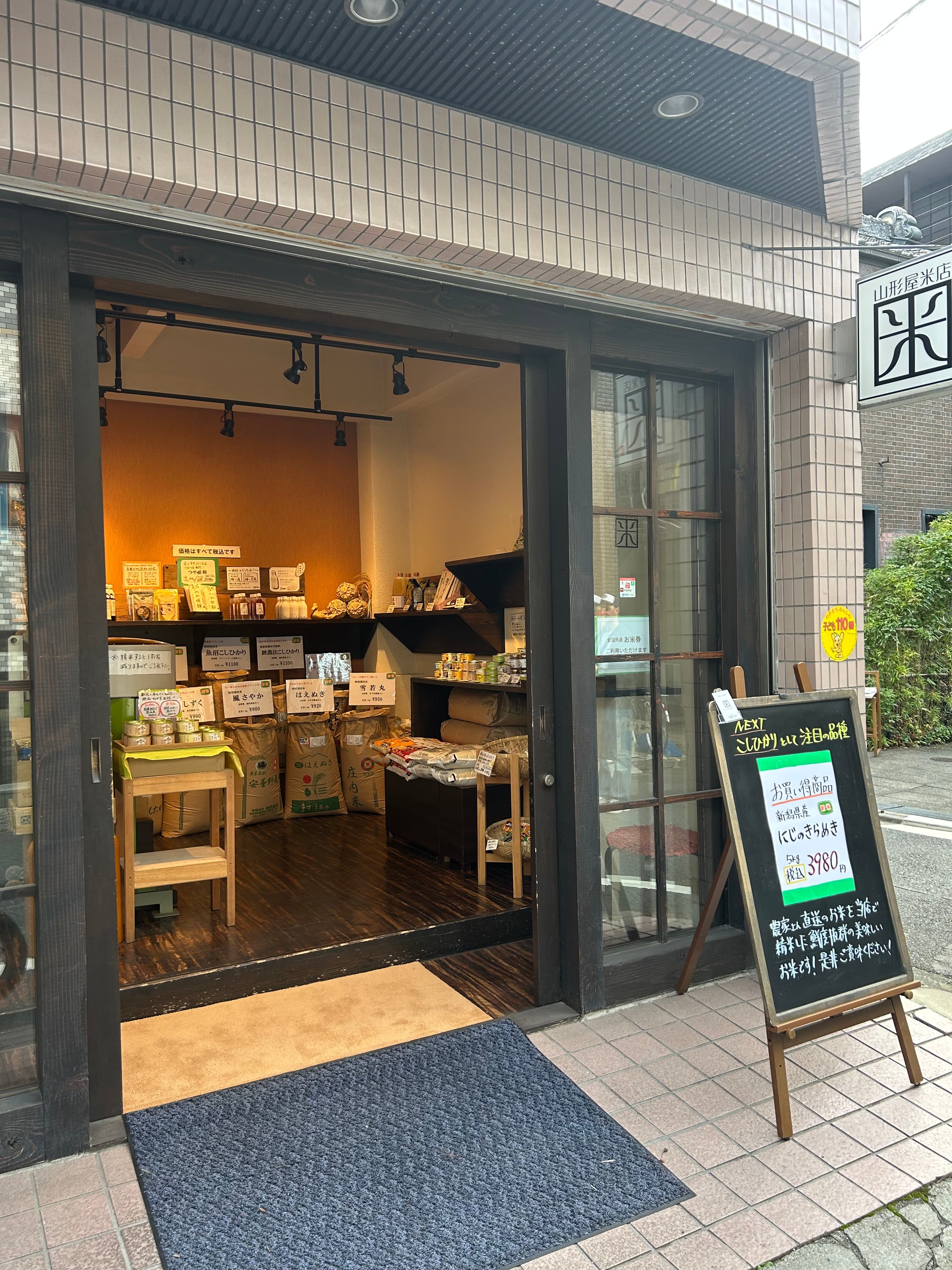 有限会社山形屋米店