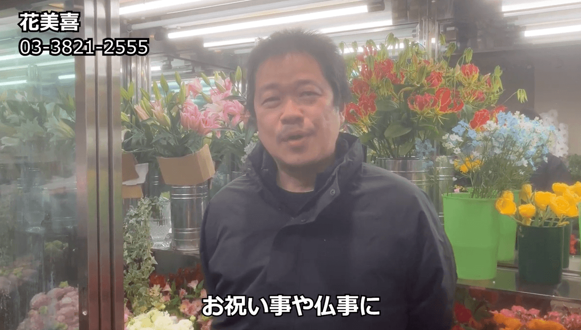 花美喜 の紹介動画