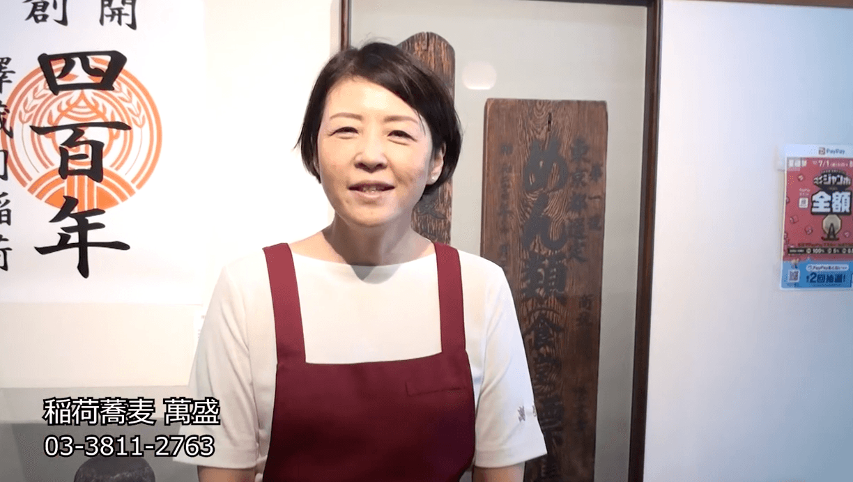 稲荷蕎麦 萬盛 の紹介動画