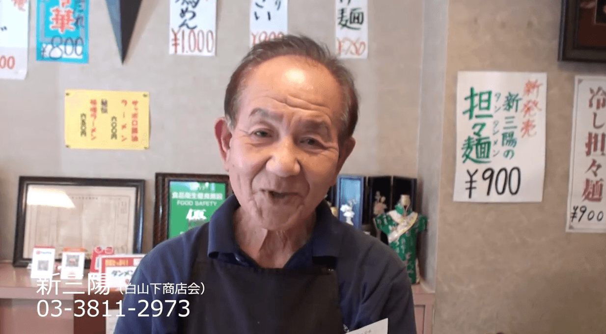 新三陽白山本店 の紹介動画