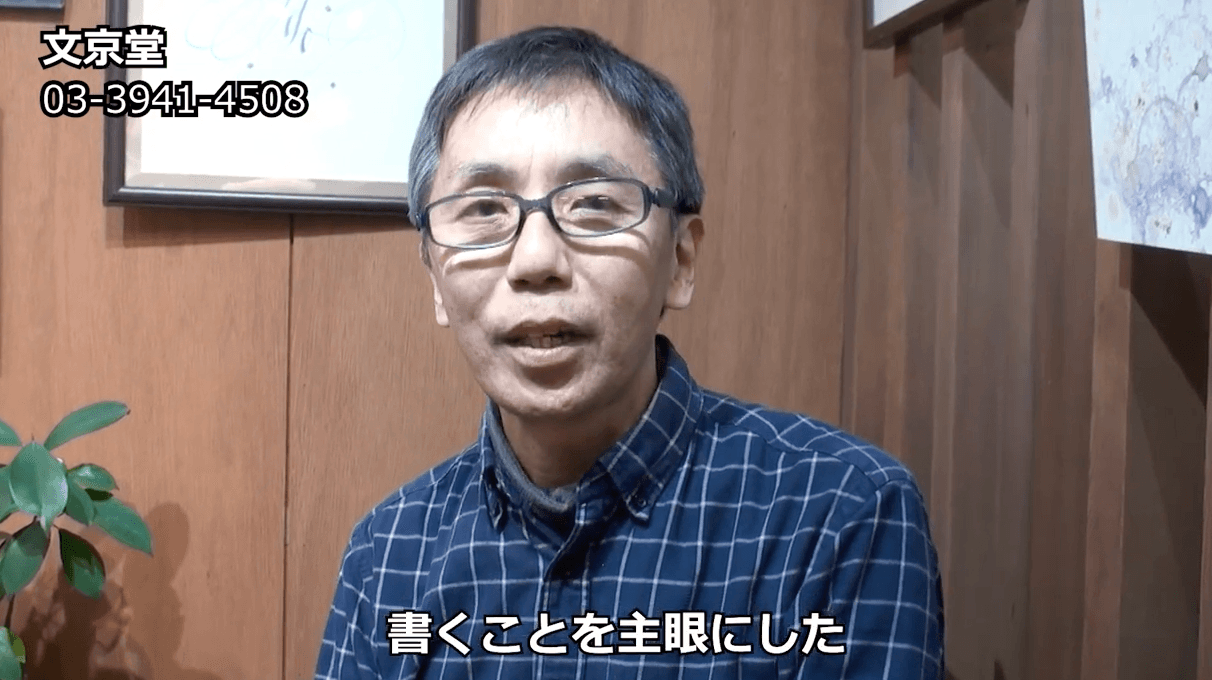 文京堂 の紹介動画