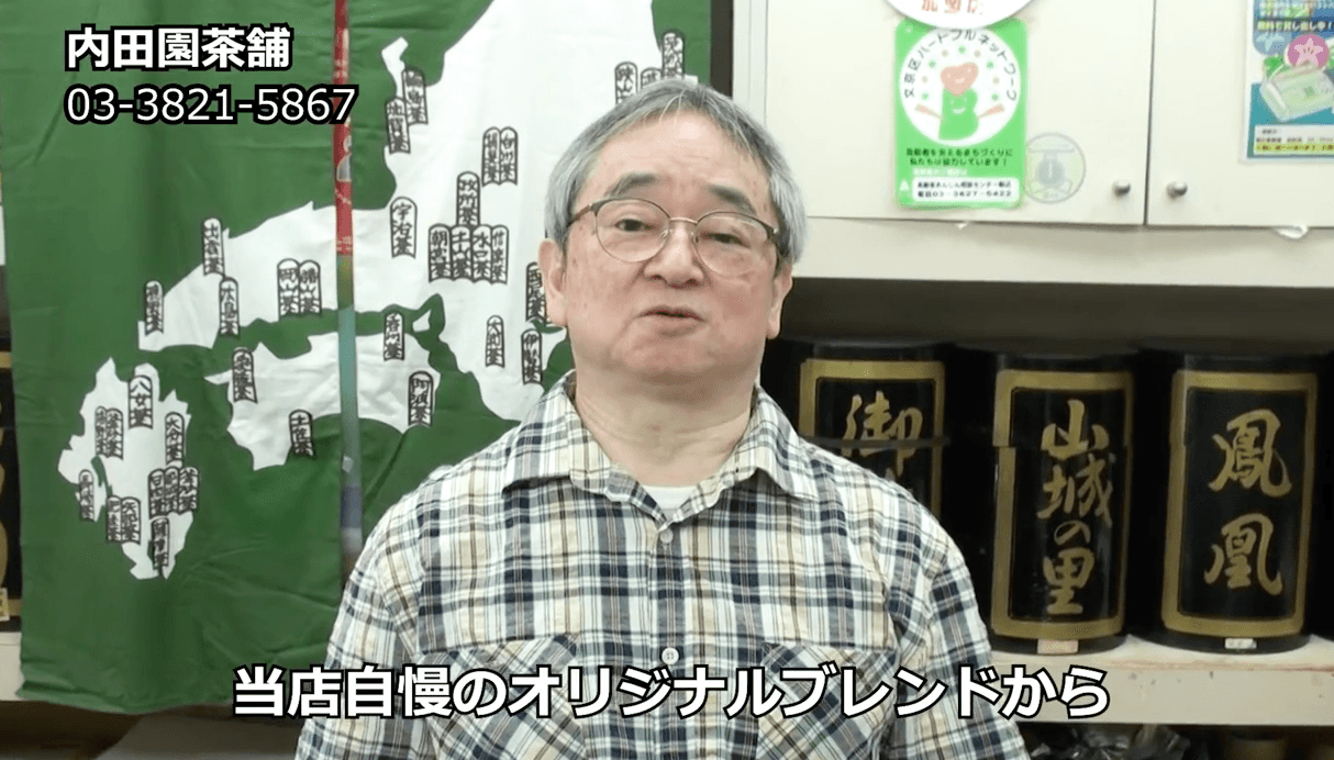 内田園茶舗 の紹介動画